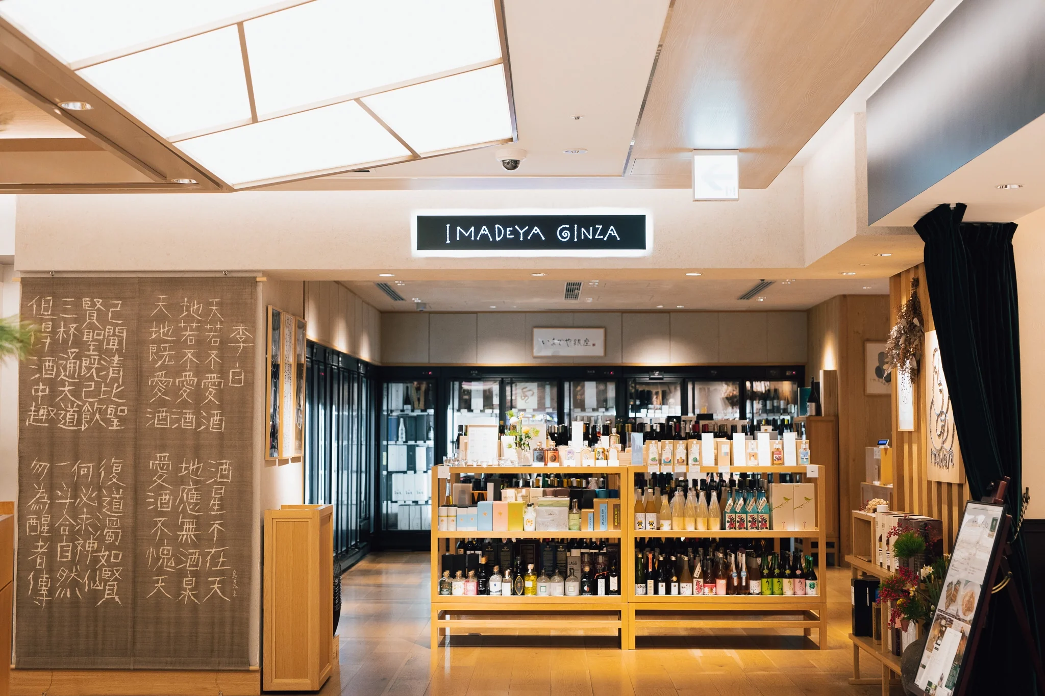 IMADEYA GINZAの店内と日本酒の陳列